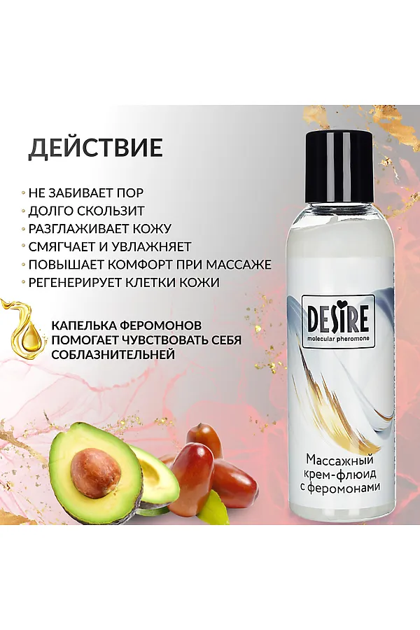 Крем флюид для массажа с феромонами КОСМЕТИКА ИЗ ТУРЦИИ, бежевый - фото 2