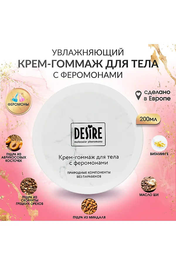 Крем гоммаж с феромонами для лица и тела КОСМЕТИКА ИЗ ТУРЦИИ, бежевый - фото 2