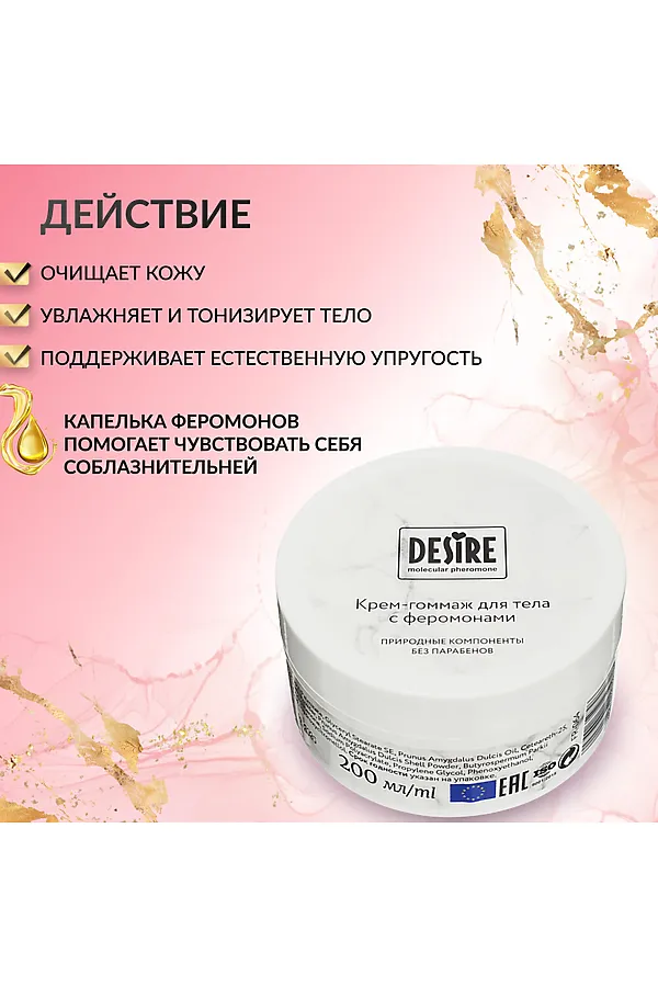 Крем гоммаж с феромонами для лица и тела КОСМЕТИКА ИЗ ТУРЦИИ, бежевый - фото 2