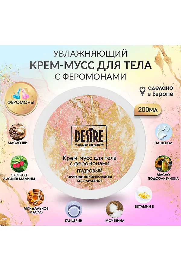 Крем мусс с феромонами пудровый КОСМЕТИКА ИЗ ТУРЦИИ, пудровый - фото 2