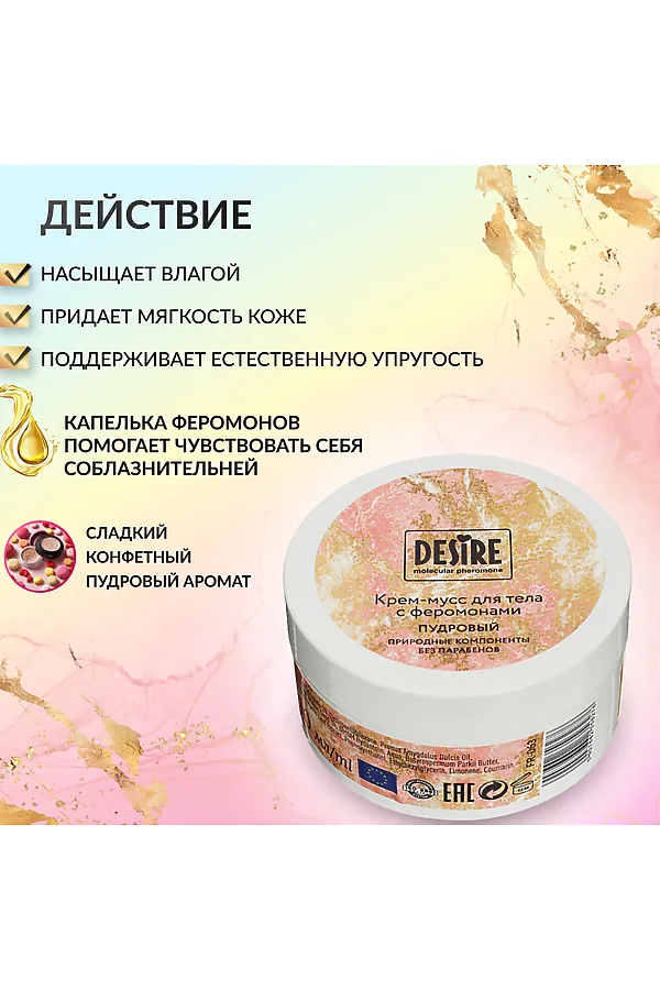 Крем мусс с феромонами пудровый КОСМЕТИКА ИЗ ТУРЦИИ, пудровый - фото 2