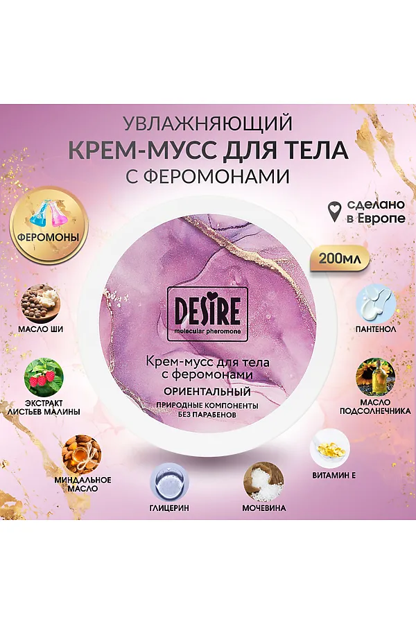 Крем мусс с феромонами ориентальный КОСМЕТИКА ИЗ ТУРЦИИ, розовый - фото 2