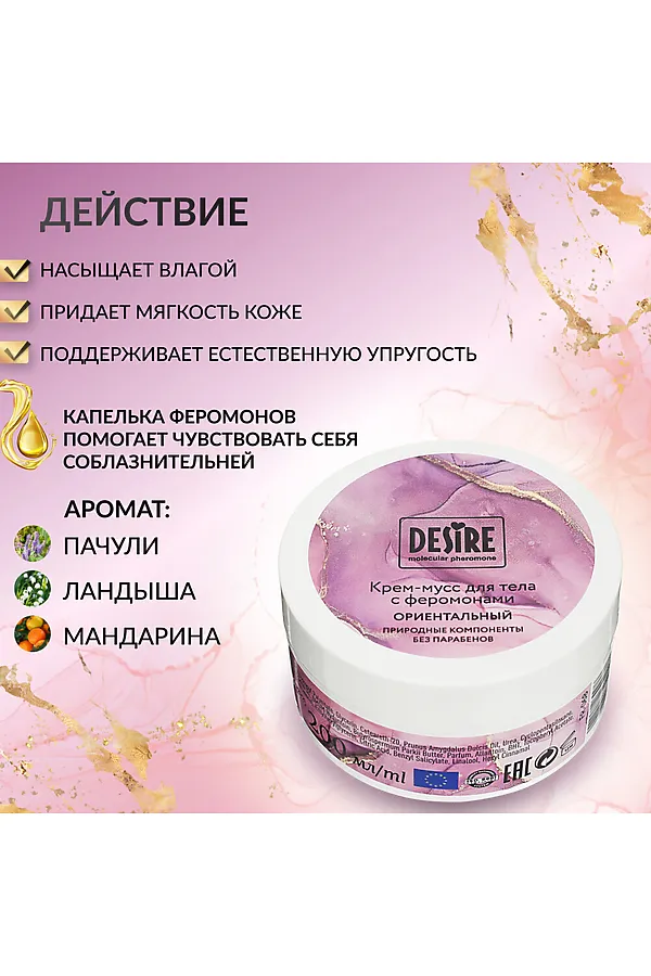 Крем мусс с феромонами ориентальный КОСМЕТИКА ИЗ ТУРЦИИ, розовый - фото 2