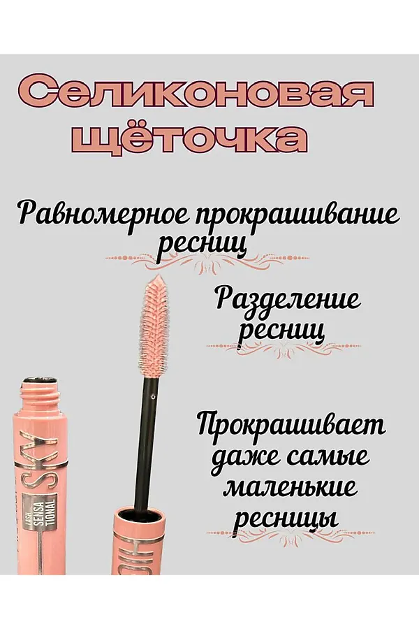Тушь для ресниц розовая 60808 НАТАЛИ, в ассортименте - фото 2
