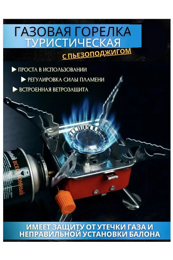 Плита туристическая 60172 НАТАЛИ, в ассортименте - фото 2