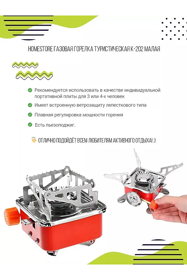 Плита туристическая 60172 НАТАЛИ, в ассортименте - фото 2