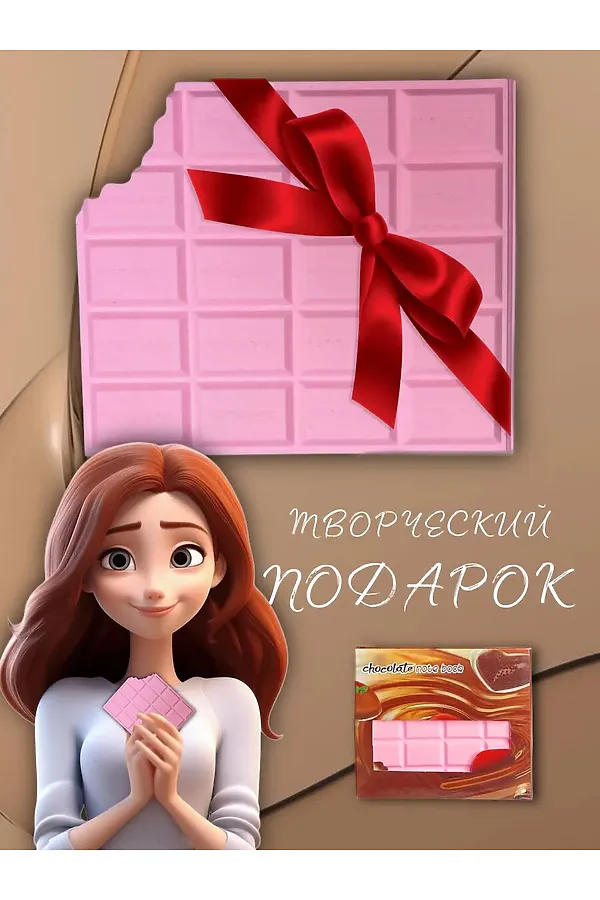 Блокнот Шоколадка 60247 НАТАЛИ, розовый - фото 2
