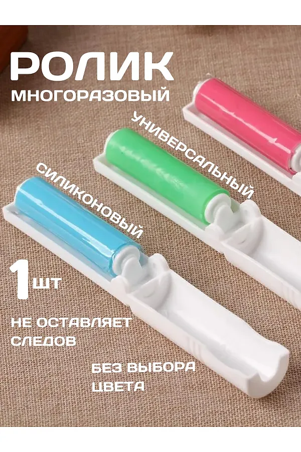 Ролик для одежды 60249 НАТАЛИ, ассорти - фото 2