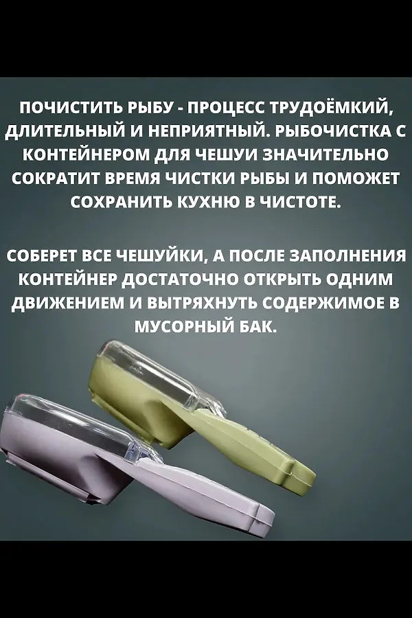 Рыбочистка с контейнером 60295 НАТАЛИ, ассорти - фото 2