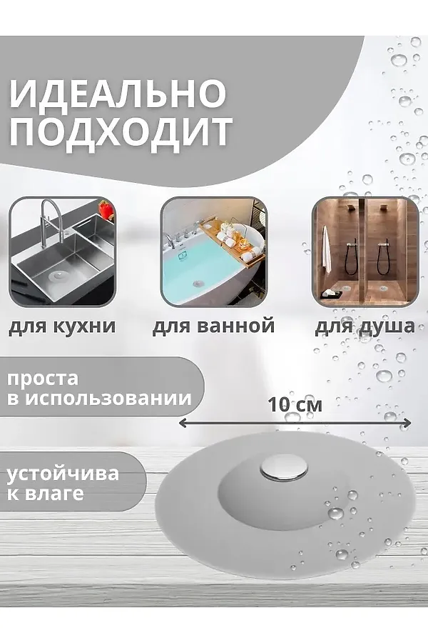 Пробка заглушка для слива 60275 НАТАЛИ, ассорти - фото 2