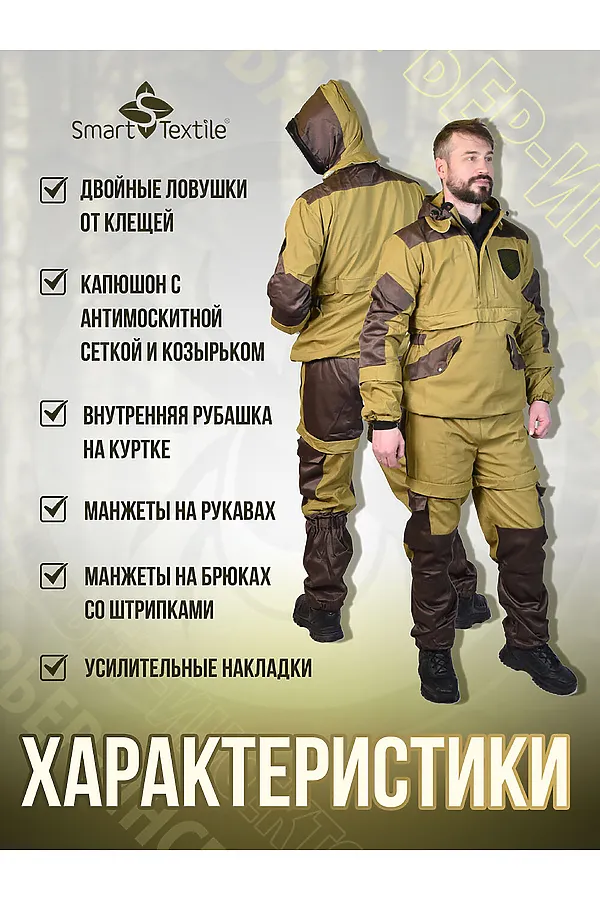 Костюм противоэнцефалитный антимоскитный Барьер - Инсекто У НАТАЛИ, хаки - фото 2