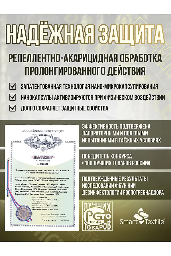 Костюм противоэнцефалитный антимоскитный Барьер - Инсекто У НАТАЛИ, хаки - фото 2
