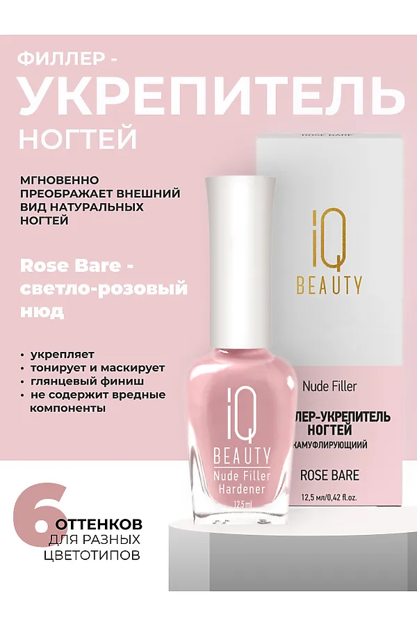 IQ Beauty Филлер-укрепитель с камуфлирующим эффектом / Nude Filler 02 Rose Bare, глянцевый финиш, 12,5 мл KRISTALLER, 02 rose bare, глянцевый финиш - фото 2
