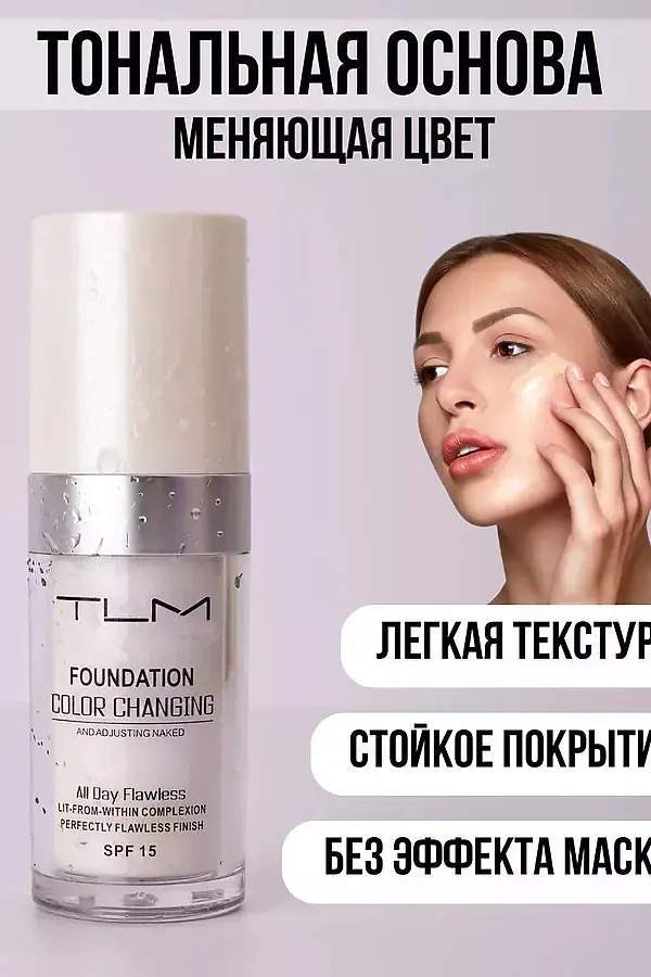 Тональная основа 60650 НАТАЛИ, в ассортименте - фото 2