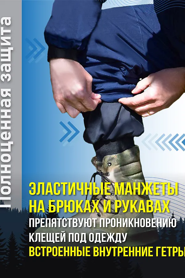 Костюм с брюками противоэнцефалитный антимоскитный Барьер - Инсекто У ЛАЙТ НАТАЛИ, синий - фото 2