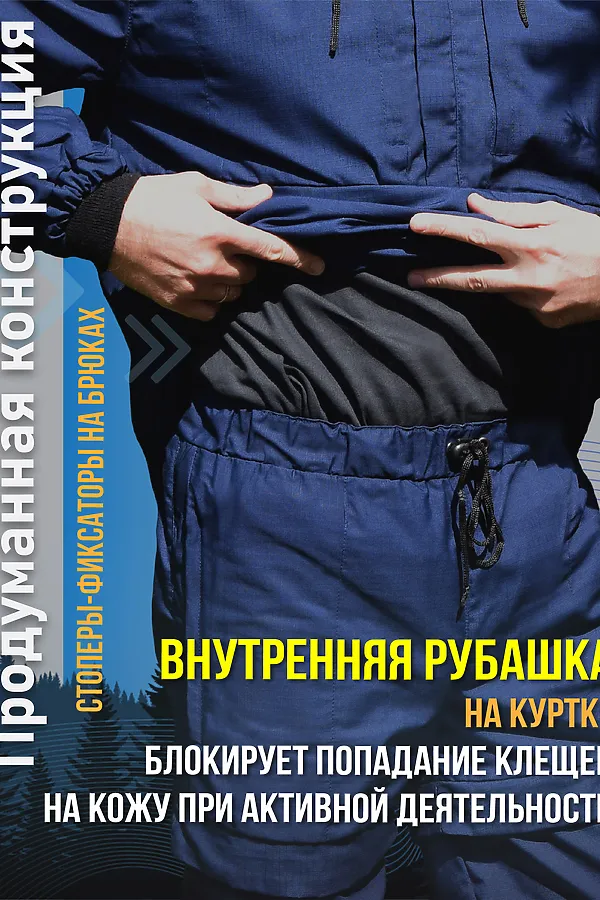 Костюм с брюками противоэнцефалитный антимоскитный Барьер - Инсекто У ЛАЙТ НАТАЛИ, синий - фото 2