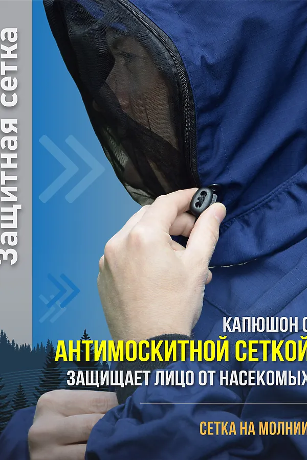 Костюм с брюками противоэнцефалитный антимоскитный Барьер - Инсекто У ЛАЙТ НАТАЛИ, синий - фото 2
