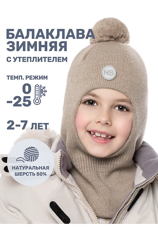 Балаклава NIKASTYLE, беж - фото 2