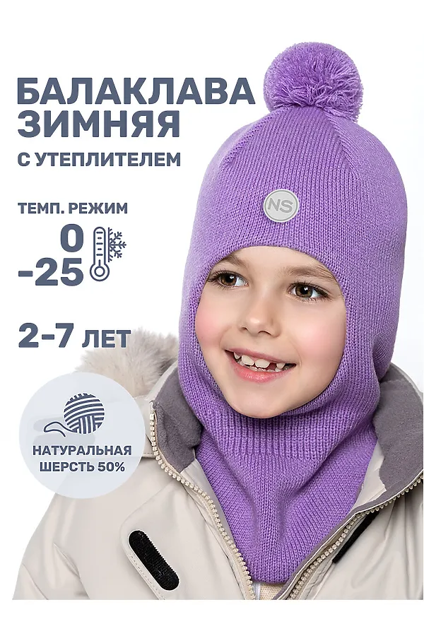 Балаклава NIKASTYLE, фиалка - фото 2