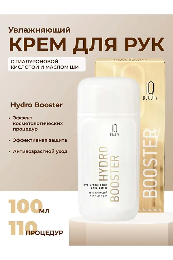 IQ Beauty Крем для рук лифтинг увлажняющий с гиалуроновой кислотой и маслом ши / Hydro Booster, 100 мл KRISTALLER, белый - фото 2