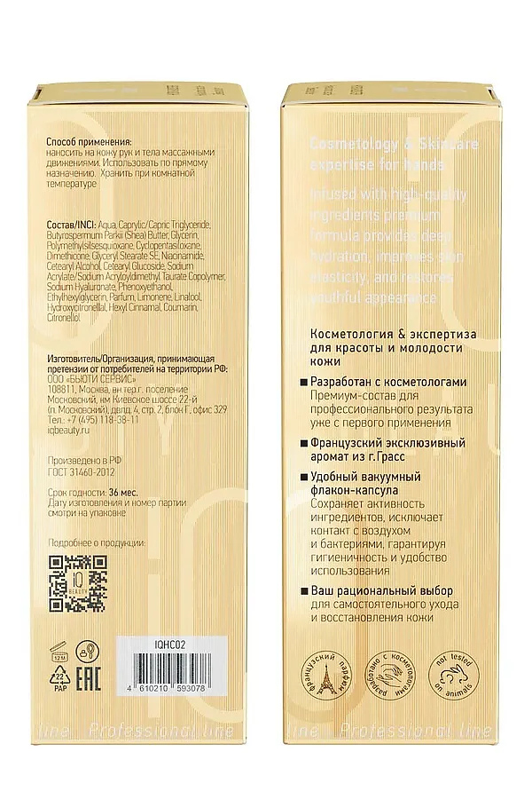 IQ Beauty Крем для рук лифтинг увлажняющий с гиалуроновой кислотой и маслом ши / Hydro Booster, 100 мл KRISTALLER, белый - фото 2