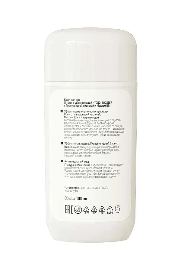 IQ Beauty Крем для рук лифтинг увлажняющий с гиалуроновой кислотой и маслом ши / Hydro Booster, 100 мл KRISTALLER, белый - фото 2