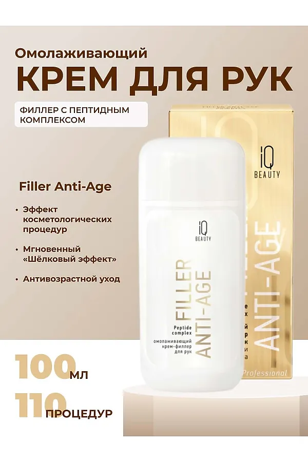 IQ Beauty Крем для рук филлер омолаживающий с пептидным комплексом / Filler Anti-Age, 100 мл KRISTALLER, белый - фото 2
