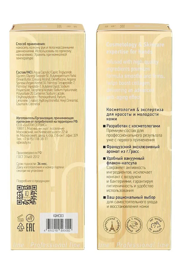 IQ Beauty Крем для рук филлер омолаживающий с пептидным комплексом / Filler Anti-Age, 100 мл KRISTALLER, белый - фото 2