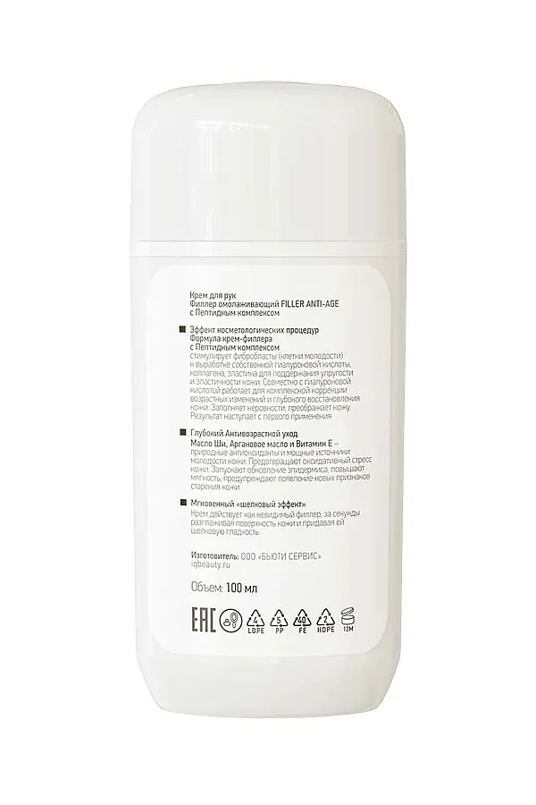 IQ Beauty Крем для рук филлер омолаживающий с пептидным комплексом / Filler Anti-Age, 100 мл KRISTALLER, белый - фото 2