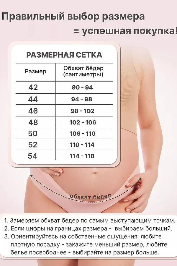 Комплект трусов для беременных WBR/10810 НАТАЛИ, розовый+белый - фото 2