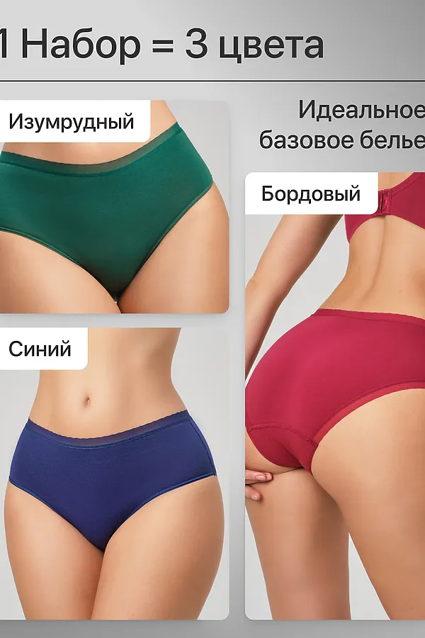 Трусы OIRO 0117 женские хлопковые изумруд/синий/бордовый 44-60 3 шт НАТАЛИ, в ассортименте - фото 2