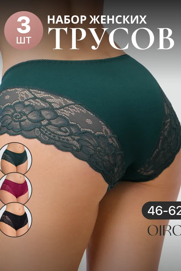 Трусы 8011 3 шт. OIRO НАТАЛИ, черный, бордовый, изумрудный - фото 2