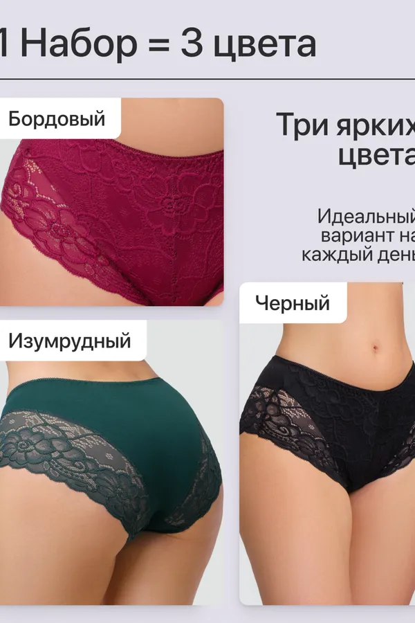Трусы 8011 3 шт. OIRO НАТАЛИ, черный, бордовый, изумрудный - фото 2