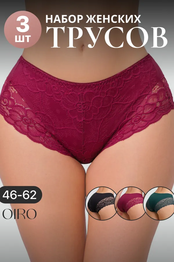 Трусы 8011 3 шт. OIRO НАТАЛИ, черный, бордовый, изумрудный - фото 2