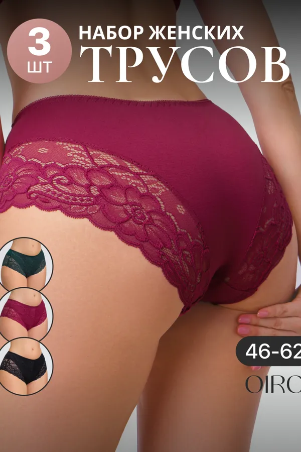Трусы 8011 3 шт. OIRO НАТАЛИ, черный, бордовый, изумрудный - фото 2