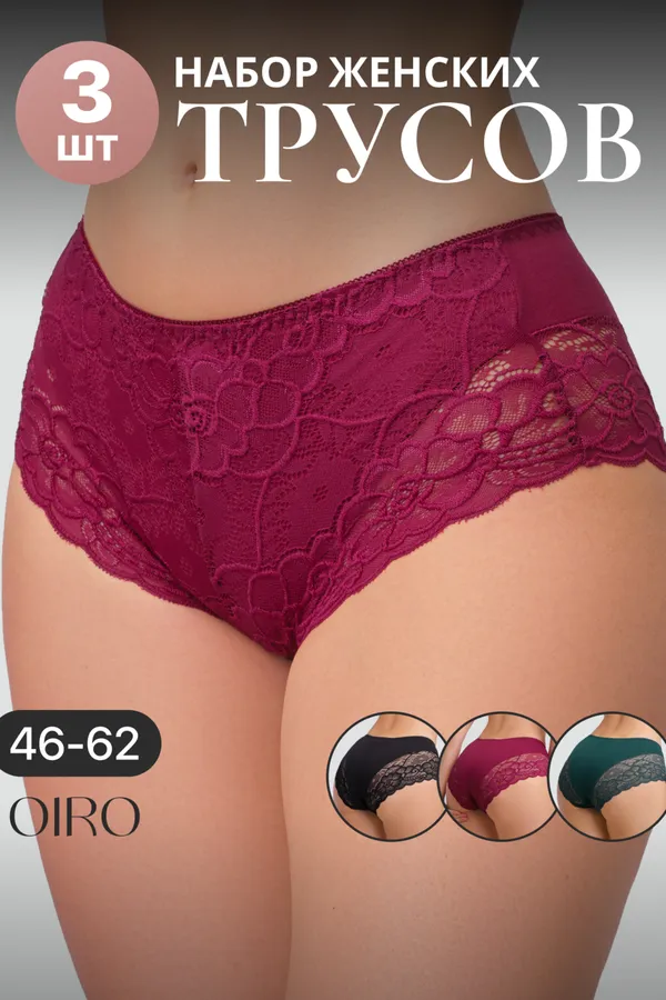 Трусы 8011 3 шт. OIRO НАТАЛИ, черный, бордовый, изумрудный - фото 2