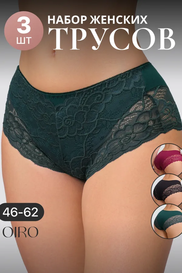 Трусы 8011 3 шт. OIRO НАТАЛИ, черный, бордовый, изумрудный - фото 2