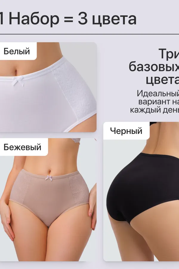 Трусы 3903 хлопковые высокие 3 шт НАТАЛИ, черн, бел, беж - фото 2