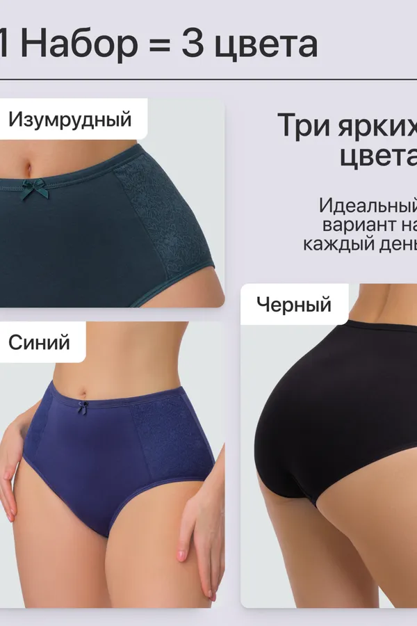 Трусы 3903 хлопковые высокие 3 шт НАТАЛИ, синий, черный, изумрудный - фото 2
