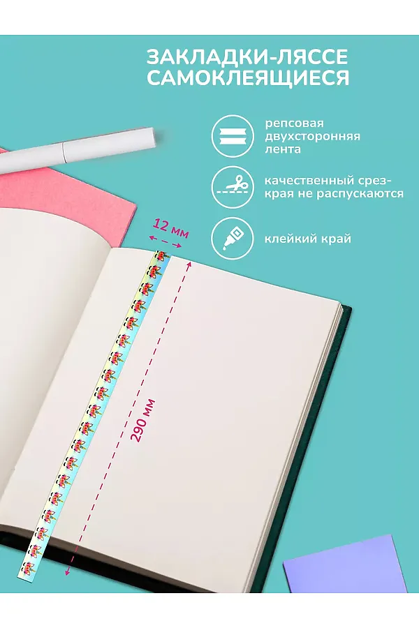 Набор закладок для книг А5 60926 НАТАЛИ, ассорти - фото 2