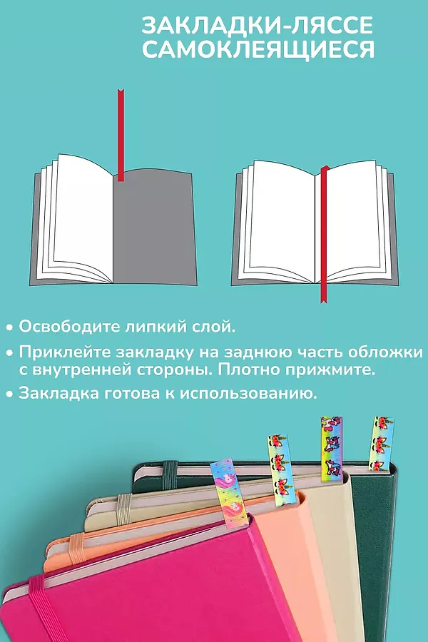 Набор закладок для книг А5 60926 НАТАЛИ, ассорти - фото 2