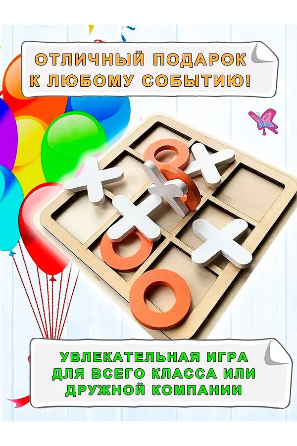 Игра "Крестики нолики" 60905 НАТАЛИ, ассорти - фото 2