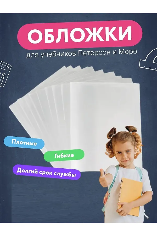 Обложка для учебников Питерсон, 10шт 60970 НАТАЛИ, в ассортименте - фото 2