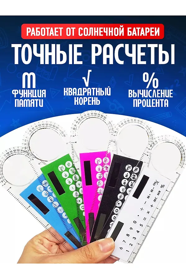 Линейка калькулятор 60966 НАТАЛИ, ассорти - фото 2