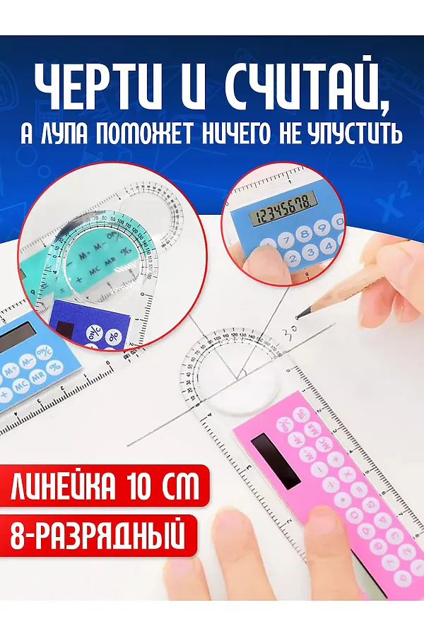 Линейка калькулятор 60966 НАТАЛИ, ассорти - фото 2
