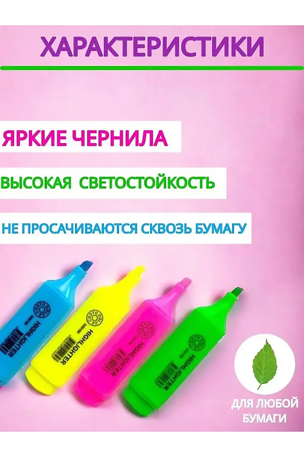 Текстовыделители 4 шт 60955 НАТАЛИ, в ассортименте - фото 2
