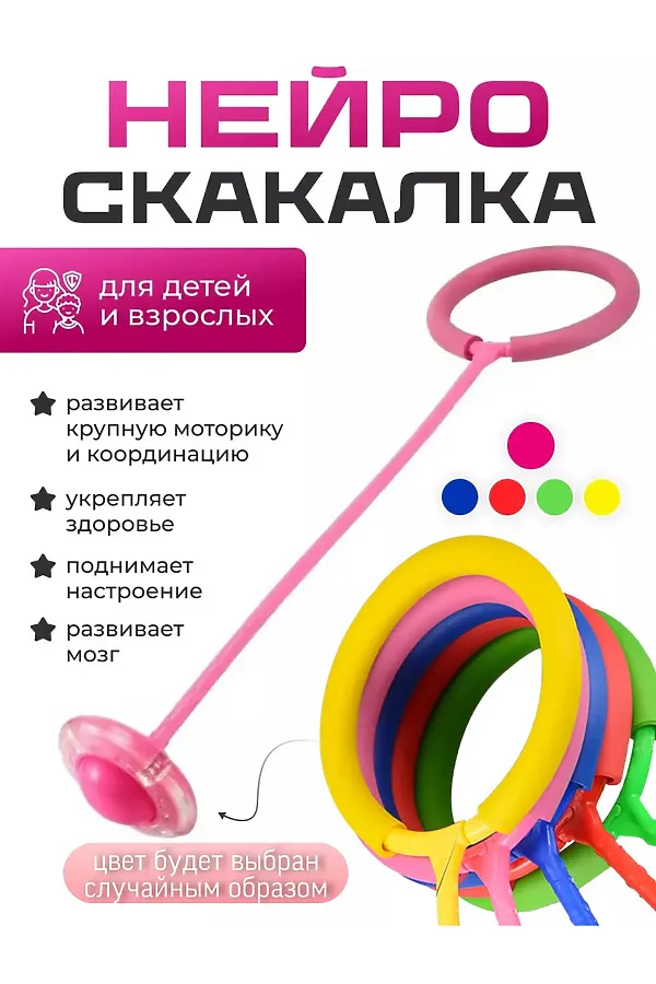 Нейроскакалка 60900 НАТАЛИ, ассорти - фото 2