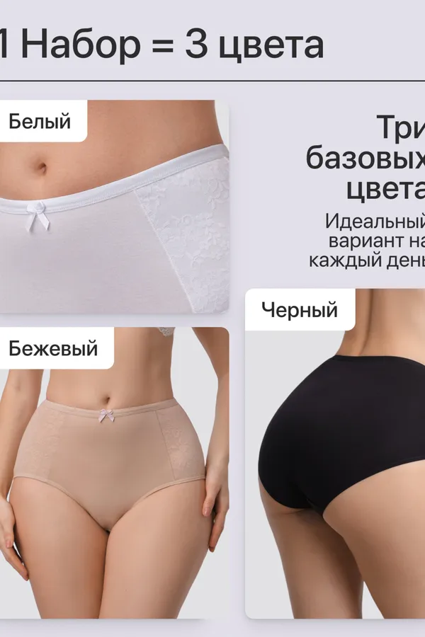 Трусы OIRO 3905 хлопковые с цветочным узором 3 шт НАТАЛИ, черный,белый,бежевый - фото 2
