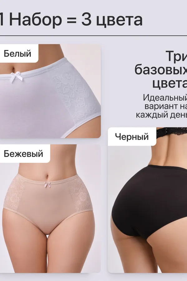 Трусы OIRO 3904 хлопковые с цветочным узором 3 шт НАТАЛИ, черный,белый,бежевый - фото 2