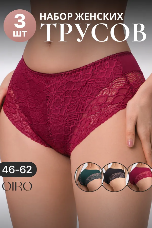 Трусы 803 3 шт. OIRO НАТАЛИ, черный, бордовый, изумрудный - фото 2